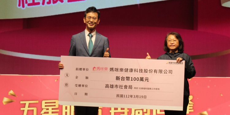媽咪樂健康科技公司捐助100萬元推動弱勢身障及長輩服務