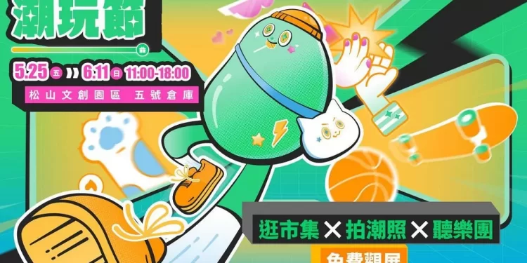 「beanfun! 潮玩節」登陸松山文創園區　推 4 大主題展間、文青限定創作者市集及18組樂團新星
