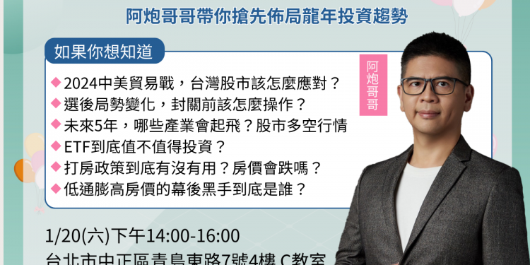 法人助力賺年終!資深操盤手帶你2024用趨勢財賺大錢