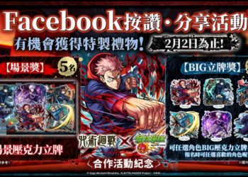 動畫《咒術迴戰》×《怪物彈珠》第 2 彈合作下周登場