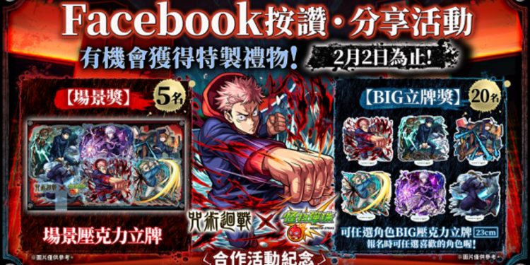 動畫《咒術迴戰》×《怪物彈珠》第 2 彈合作下周登場