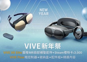 HTC 祭出 U23系列、指定 VIVE 產品新年驚喜價