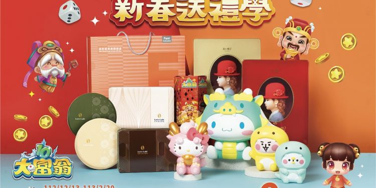大宇資訊攜手全家超商賀龍年　《大富翁》角色現身新春禮盒