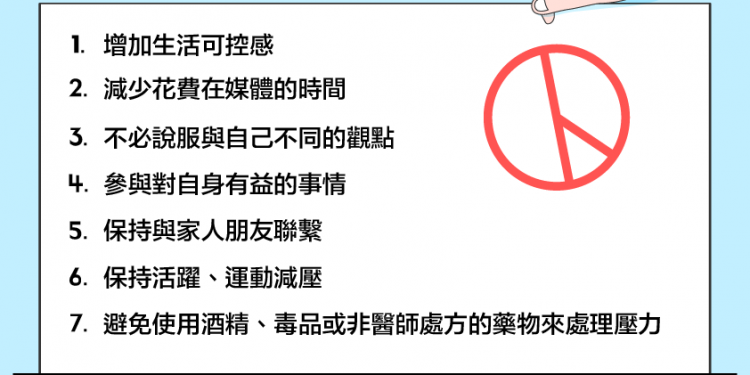 選前、選後易怒又焦慮?醫傳「7大心法」遠離選舉症候群