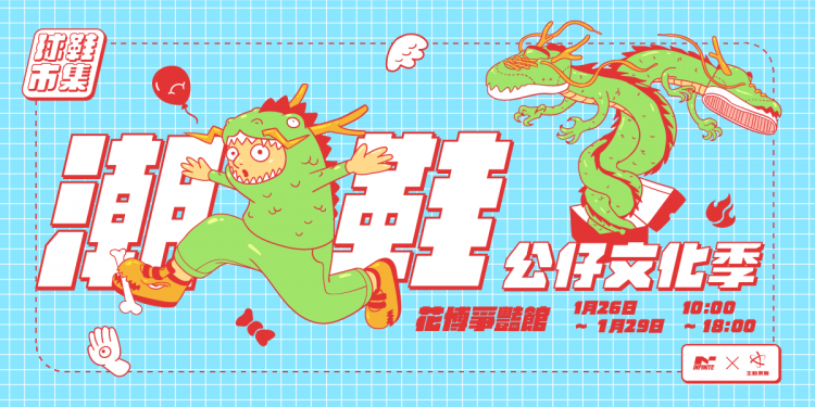 球鞋愛好者蜂擁而至!「潮鞋公仔文化季」圓滿落幕