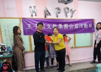 鼓勵偏鄉小學孩童勤學優異成果　王子娘文教集團拜會三芝興華國小.