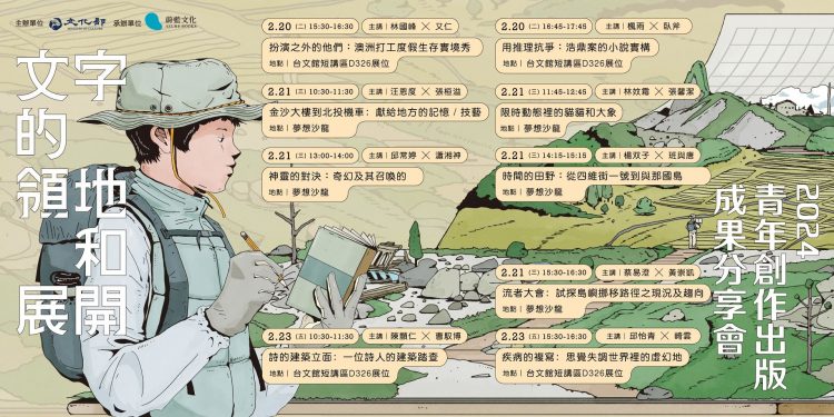 「青年創作成果發表會」2/20起台北國際書展登場