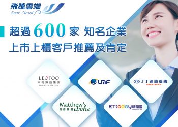 加速企業數位化轉型 最佳推手飛騰雲端人資系統