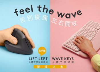 左撇子的福音！羅技推出左手專用人體工學垂直滑鼠 Logitech LIFT