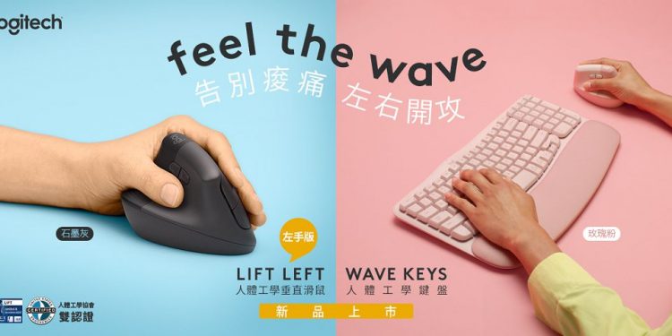 左撇子的福音！羅技推出左手專用人體工學垂直滑鼠 Logitech LIFT