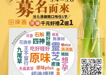 限時3天 撞名滴雞精口味 現賺千元好禮２選１