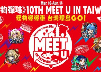 《怪物彈珠》×《炎炎消防隊》首度聯名活動開跑