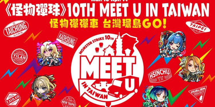 《怪物彈珠》×《炎炎消防隊》首度聯名活動開跑