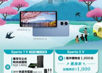 Sony 推春季 Xperia 購機好禮　再分享旗艦機專用賞花攝影技巧