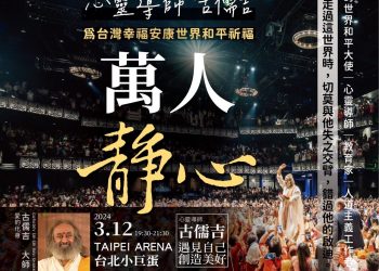 世界和平大使 亞洲巡迴演講首站台灣 明登場