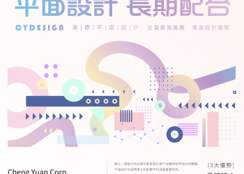 平面設計全新模式 各大企業品牌注入活力