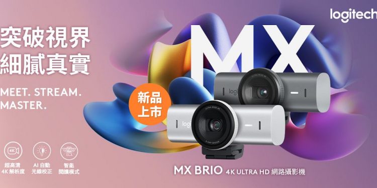 Logitech 發表全新高階 MX Brio 4K ULTRA HD 網路攝影機