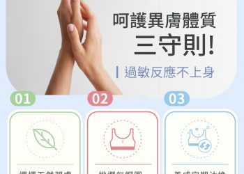 季節變化好辛苦 熹歐禾獻上呵護肌膚三守則