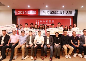 「12th特力家居盃設計大賽」聚焦永續健康宅 看見台灣創意居住未來