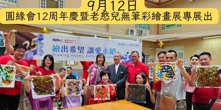 愛與創意助老憨兒作畫 圓緣慈善推廣協會攜手瑞普萊坊志工送愛