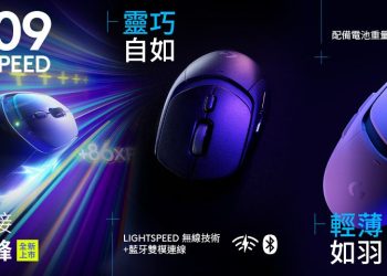 Logitech G 推出全新無線遊戲鍵鼠　G515 LIGHTSPEED TKL、G309 LIGHTSPEED 開賣