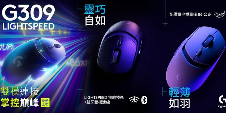 Logitech G 推出全新無線遊戲鍵鼠 G515 LIGHTSPEED TKL、G309 LIGHTSPEED 開賣