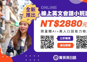 菁英線上英文50分鐘會話課程免綁約、隨排隨上超推薦
