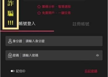 不法人士利用宏遠證、櫃買中心進行詐騙 警惕民眾留意投資詐騙 保護權益