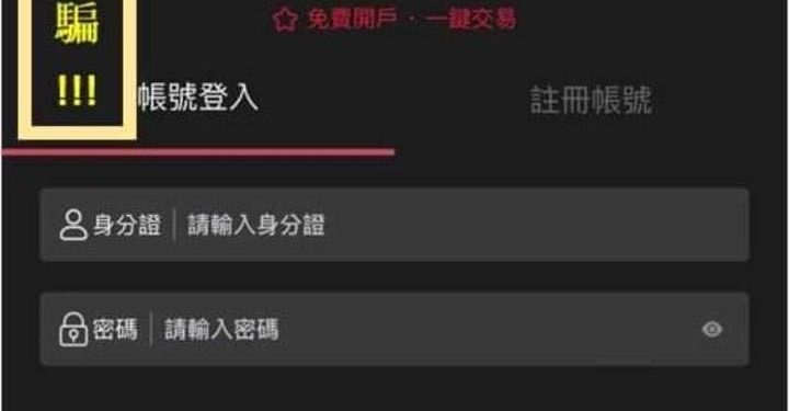 不法人士利用宏遠證、櫃買中心進行詐騙 警惕民眾留意投資詐騙 保護權益
