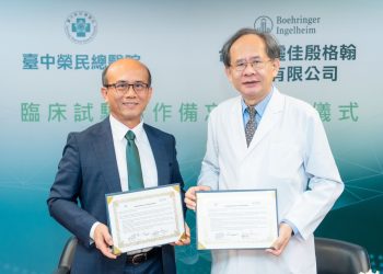 臺中榮總與百靈佳殷格翰簽署臨床試驗合作備忘錄 加速新藥研發