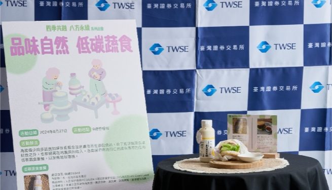 證交所SDGs「品味自然‧飲食減碳」支持在地減碳排