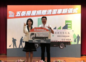 五泰房屋守護新北環境  捐贈清潔隊資源回收車及安全裝備