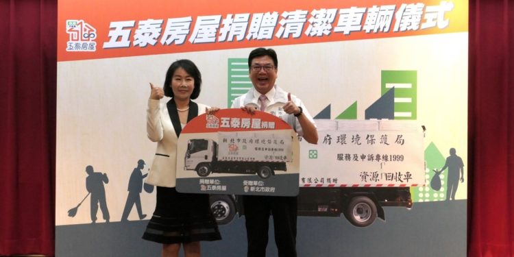 五泰房屋守護新北環境  捐贈清潔隊資源回收車及安全裝備