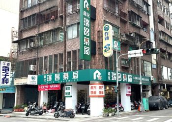 瑞昌藥局進化店慶開幕 邀請里民參加並熱心贊助台灣體育