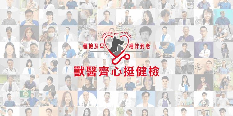攜手全台獸醫及近300家動物醫院，法國皇家全力挺寵物健檢