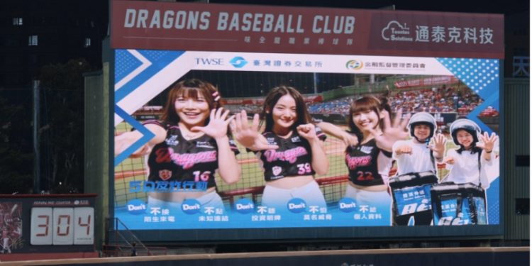 證交所「5D反詐行動」現身天母球場 民眾踴躍響應防詐5不