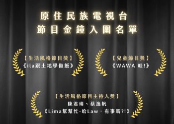 第59屆金鐘獎入圍名單揭曉！原視三項入圍展現多元 創新與卓越實力