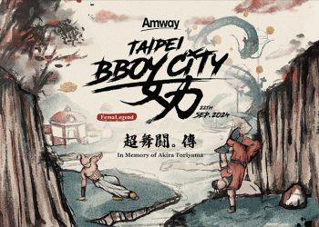 2024 Taipei Bboy City「安麗盃世界霹靂舞大賽」再創巔峰永不放棄
