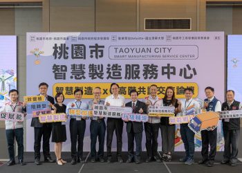 桃市府智慧製造CxO交流論壇 攜手產官學迎戰數位轉型浪潮