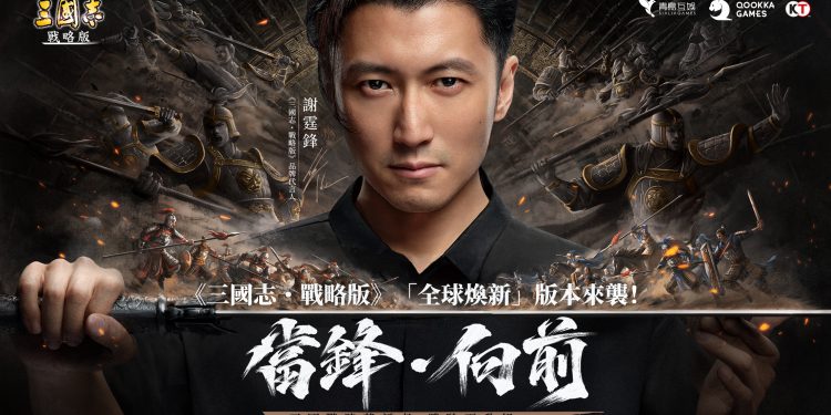 謝霆鋒煥新MEN味大解放! 最喜歡的三國武將竟然是他?