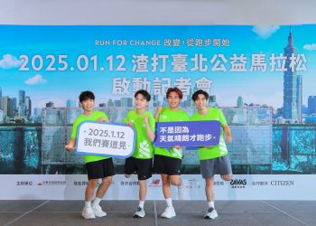 早鳥報名熱烈 渣打臺北公益馬拉松一般報名開放