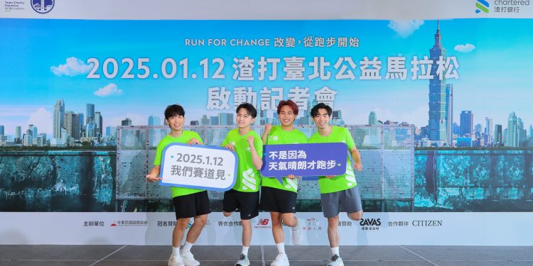 早鳥報名熱烈 渣打臺北公益馬拉松一般報名開放