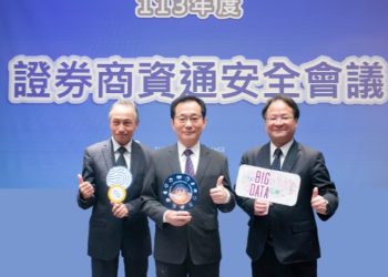 證交所強化證券資通安全 逾140位高管參與