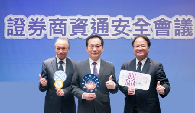 證交所強化證券資通安全 逾140位高管參與
