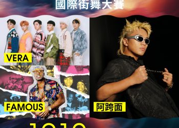 宜縣映像節暨潮流文化藝術祭 原子少年Vera x 阿跨面壓軸登場 打造夢想、希望