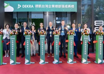 斥資十億台幣，DEKRA德凱正式啟用在台總部與專業實驗室
