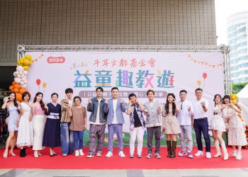 牛耳益童趣教遊公益嘉年華 各界共襄盛舉圓滿落幕