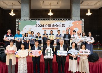 2024臺北市心理健康月活動直播記者會 守護職場員工心理健康