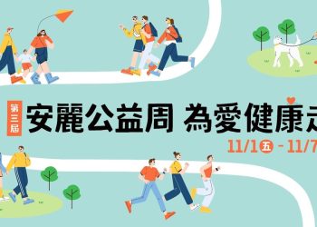 第三屆「安麗公益周  為愛健康走」全台啟動 為愛集氣促成百萬捐款