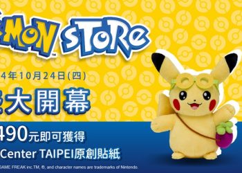 「Pokémon Store」PChome 24h購物盛大開幕